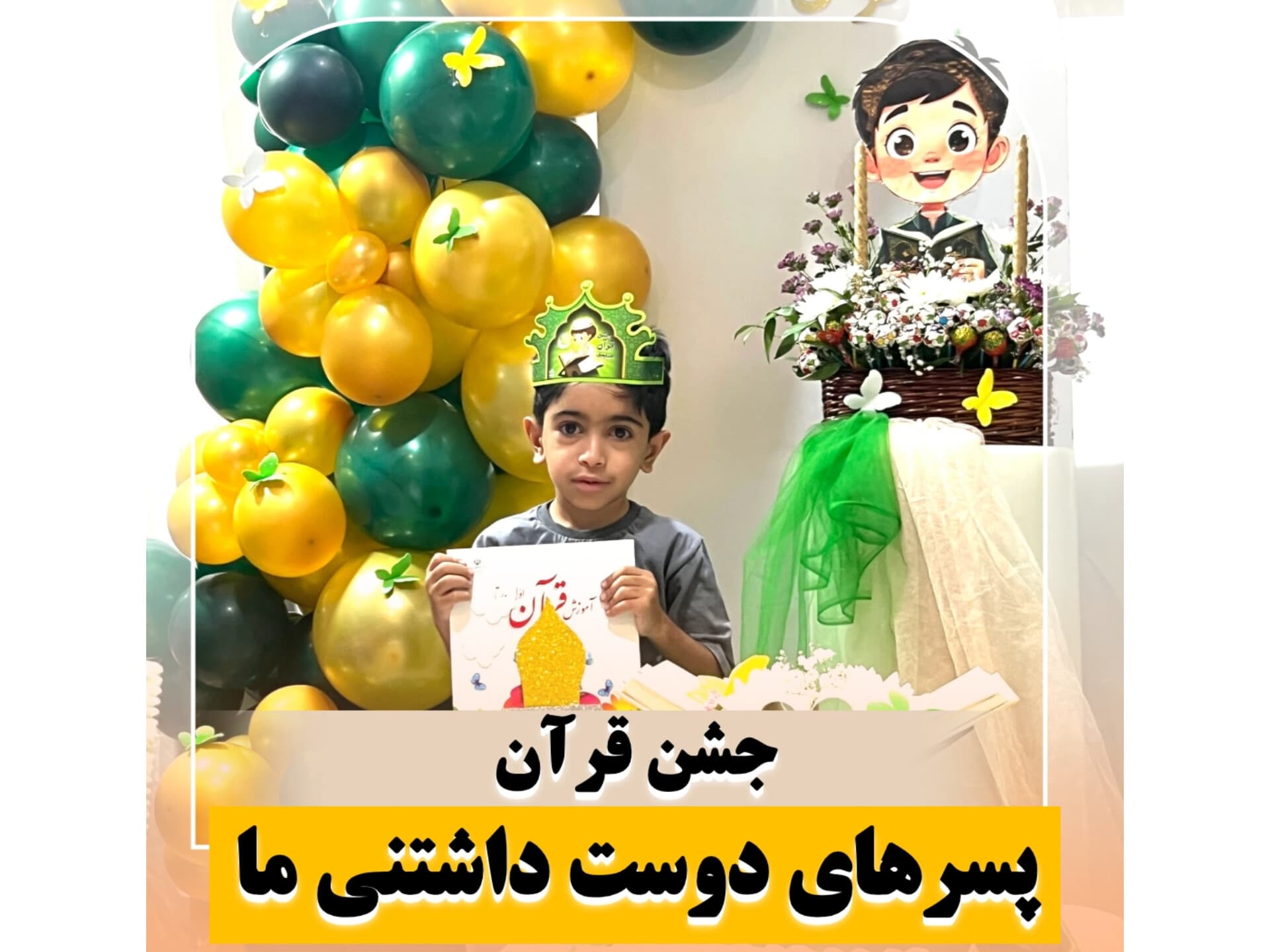 جشن قرآن کلاس اول و دوم