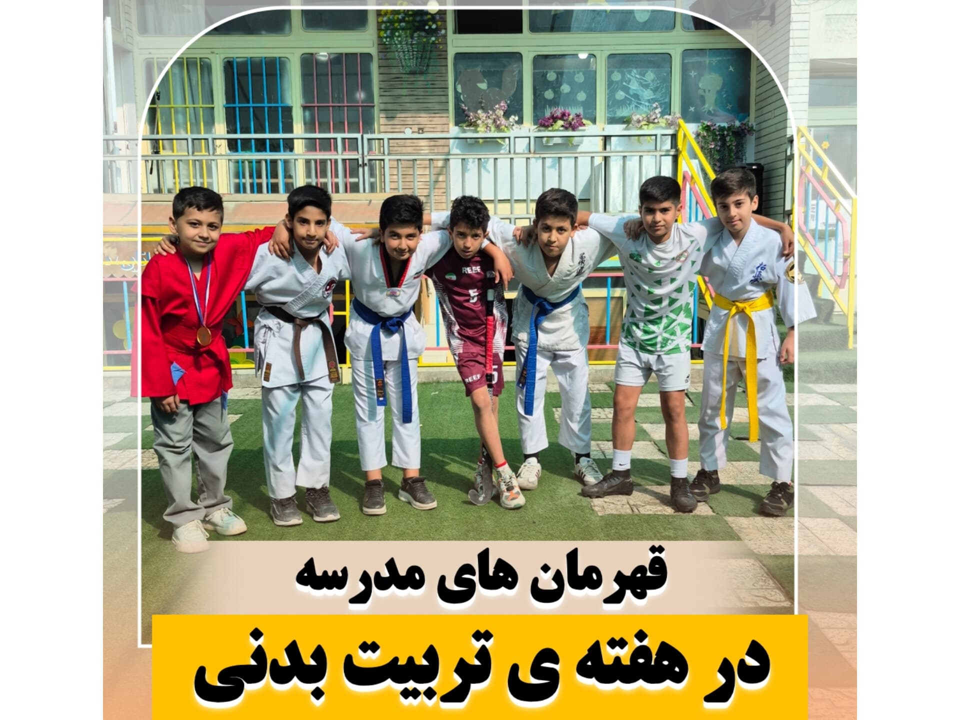 قهرمان های ورزشی ما