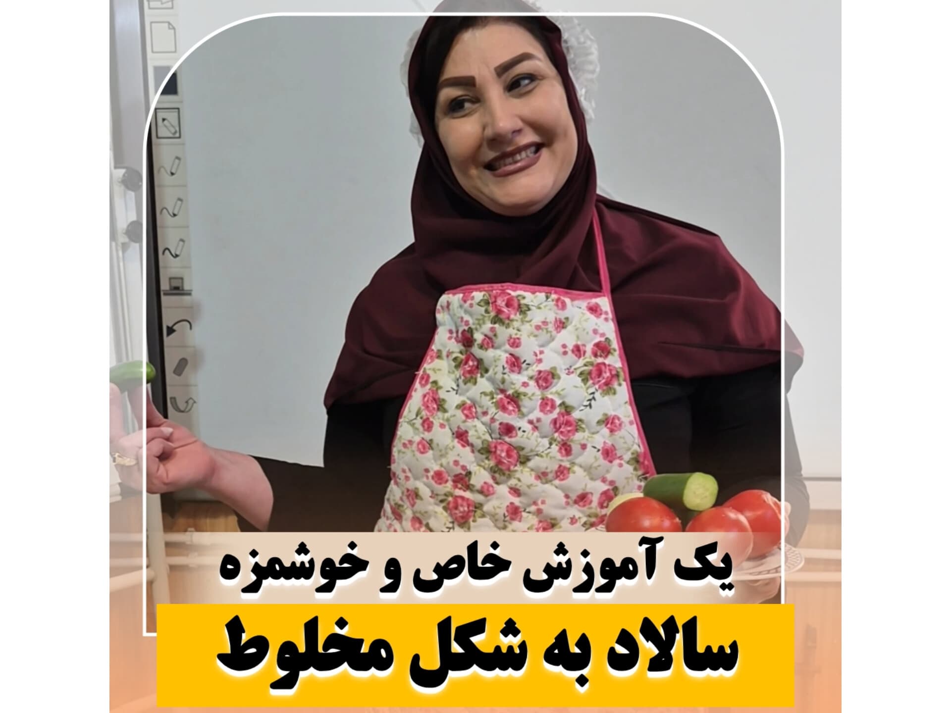 یک سالاد خوشمزه و متفاوت