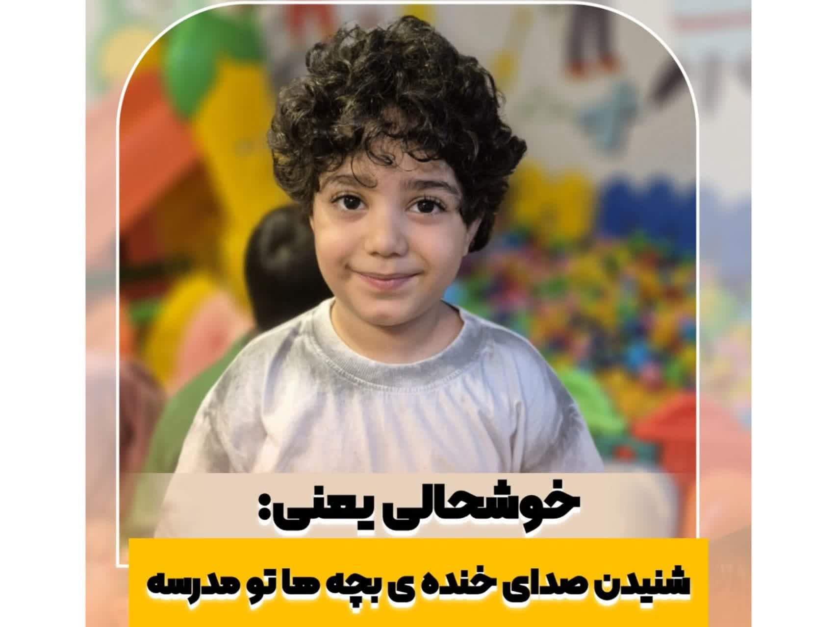 شروع هیجان انگیز مدرسه