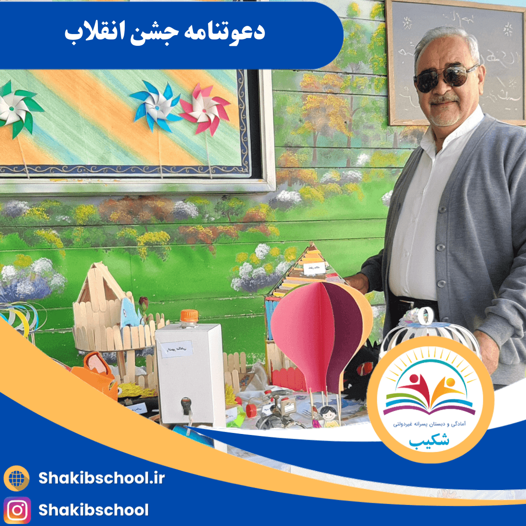 چهل و پنجمین جشن انقلاب