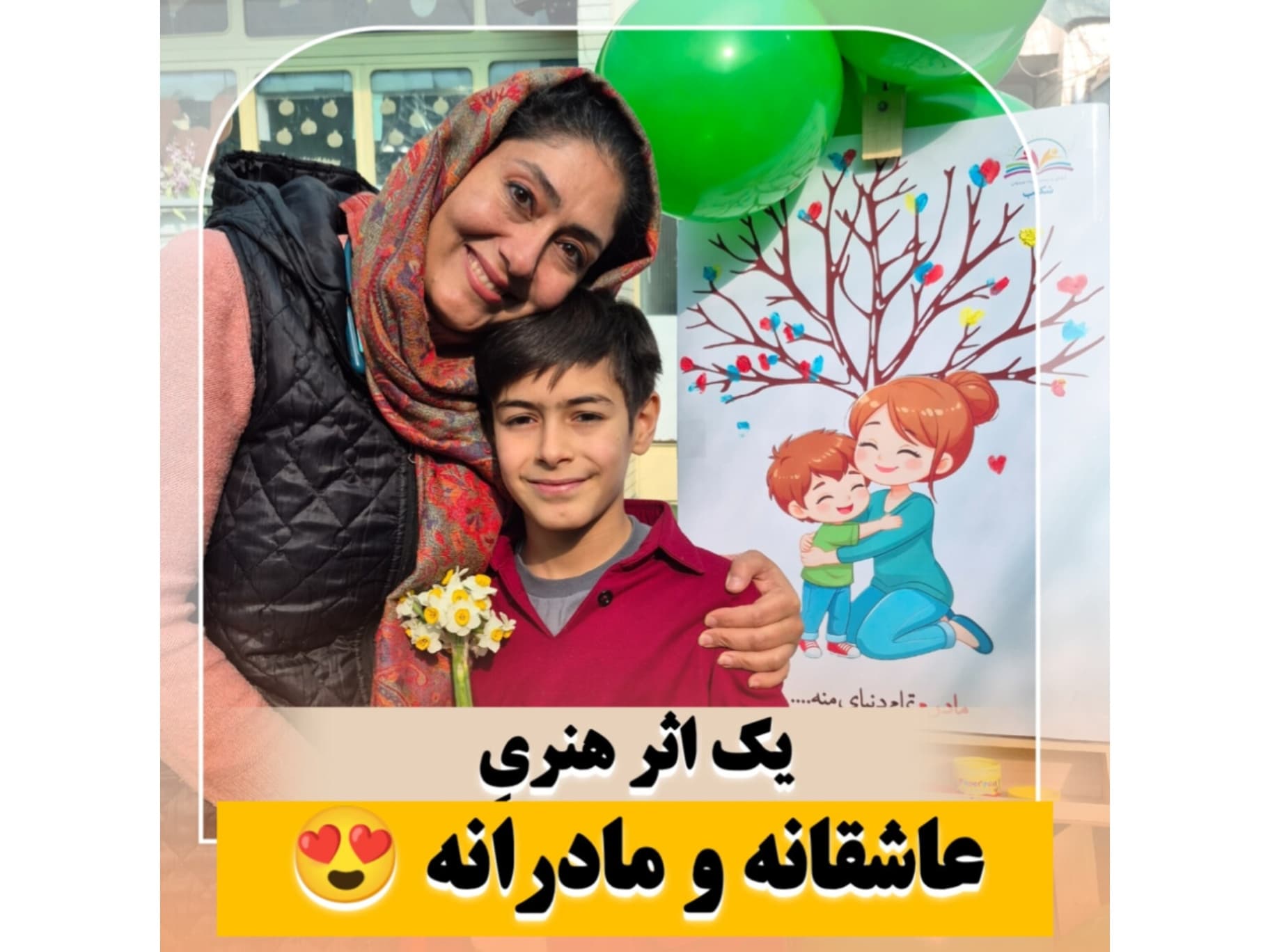 یک اثر هنری عاشقانه