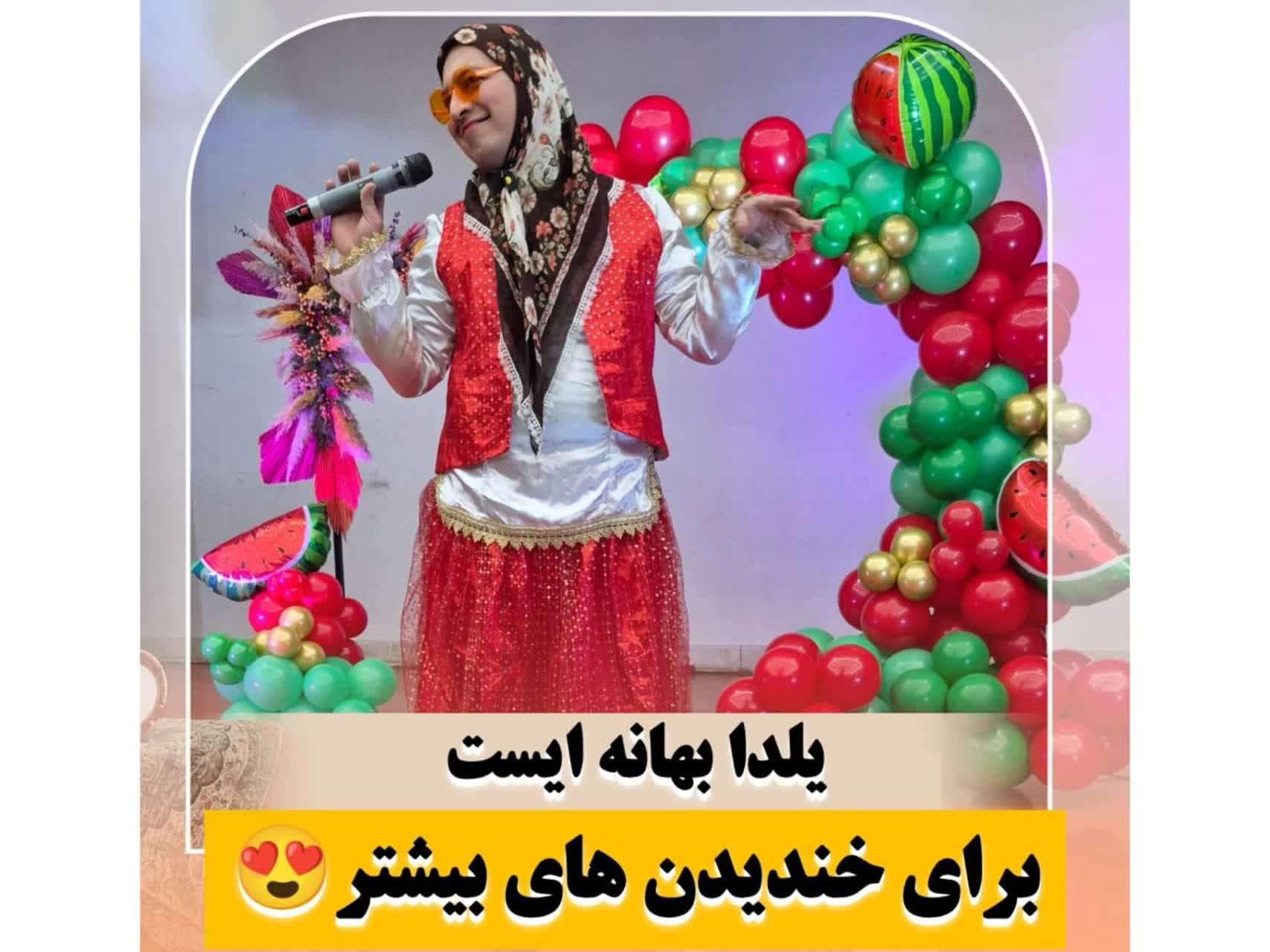 جشن یلدای امسال