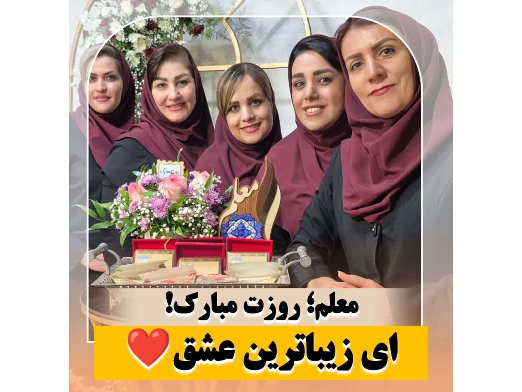 گرامیداشت روز معلم