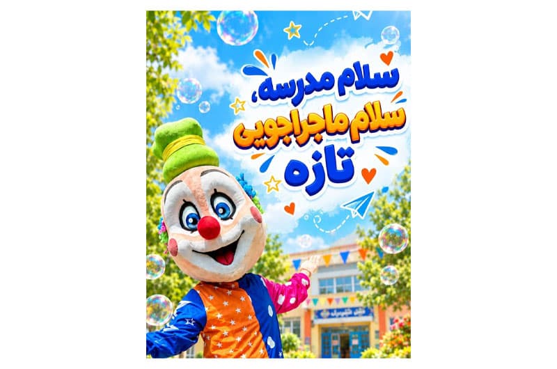 مهر آمد